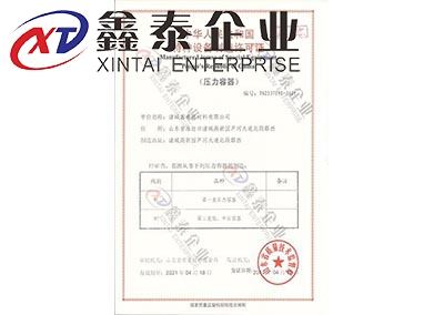 硫化罐制造許可 硫化罐制造許可